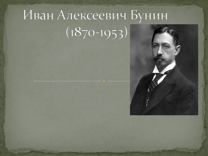 Презентация по литературе "Иван Алексеевич Бунин" Учебники, Презентации и Подготовка к Экзаменам для Школьников на Klass-Uchebnik.com