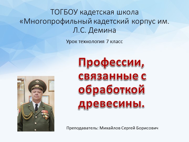 Презентация урок технологии 7 класс "Профессии связанные с обработкой древисины" Учебники, Презентации и Подготовка к Экзаменам для Школьников на Klass-Uchebnik.com