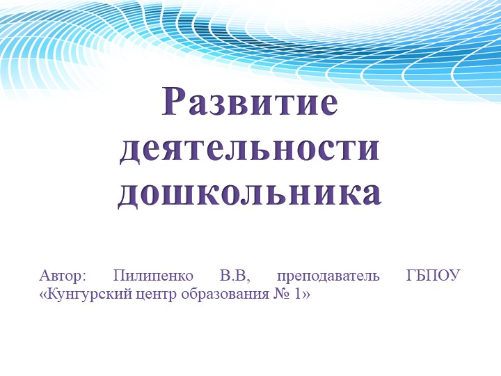 Презентация по психологии на тему "Развитие деятельности дошкольника" Учебники, Презентации и Подготовка к Экзаменам для Школьников на Klass-Uchebnik.com