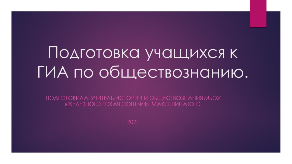 Презентация выступления по теме "Подготовка учащихся к ОГЭ" Учебники, Презентации и Подготовка к Экзаменам для Школьников на Klass-Uchebnik.com