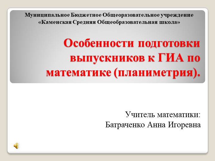 Особенности подготовки выпускни ков к ГИА по математике Учебники, Презентации и Подготовка к Экзаменам для Школьников на Klass-Uchebnik.com