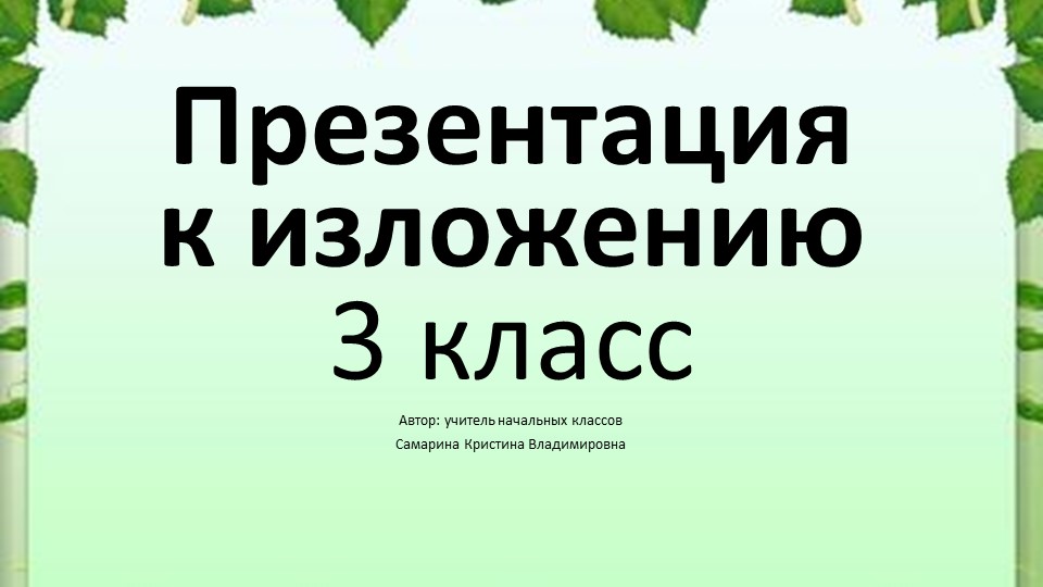 Самостоятельная работа 3 класс "Словосочетание" Учебники, Презентации и Подготовка к Экзаменам для Школьников на Klass-Uchebnik.com