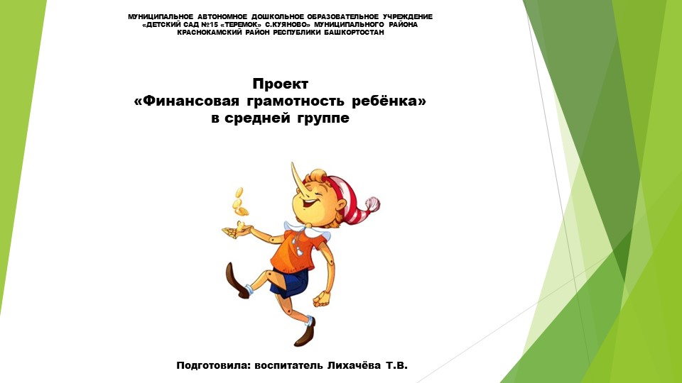 Презентация "Финансовая грамотность ребёнка" Учебники, Презентации и Подготовка к Экзаменам для Школьников на Klass-Uchebnik.com