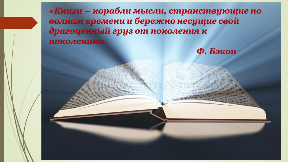 Презентация "Творчество православного писателя Б.Ганаго" Учебники, Презентации и Подготовка к Экзаменам для Школьников на Klass-Uchebnik.com