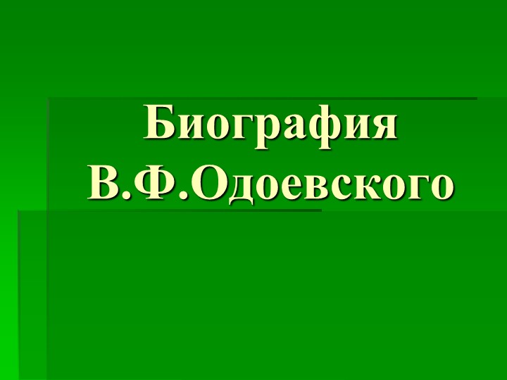 Презентация "Биография Фёдора Достоевского Учебники, Презентации и Подготовка к Экзаменам для Школьников на Klass-Uchebnik.com