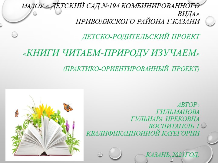 Презентация "Книги читаем-природу изучаем" Учебники, Презентации и Подготовка к Экзаменам для Школьников на Klass-Uchebnik.com