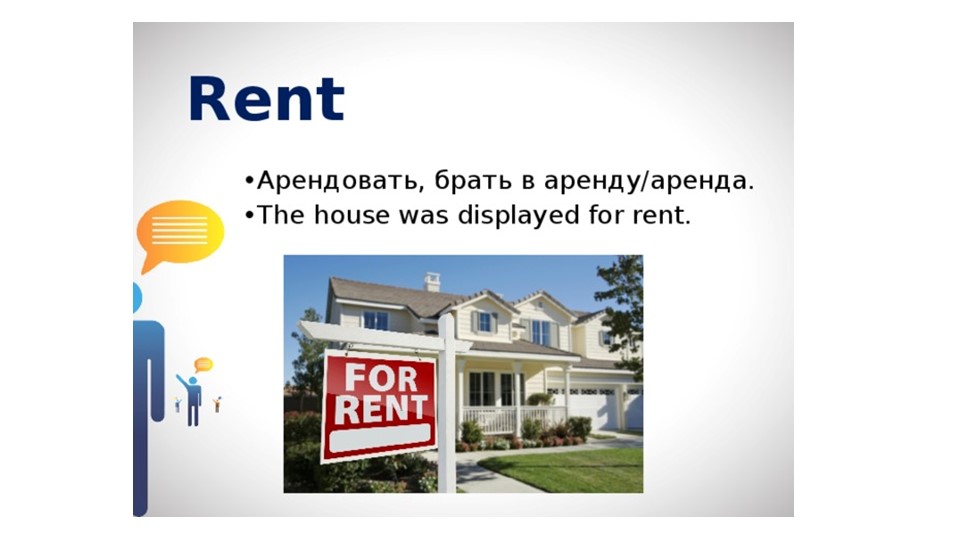 Презентация по английскому языку на тему "Lend and borrow" Учебники, Презентации и Подготовка к Экзаменам для Школьников на Klass-Uchebnik.com