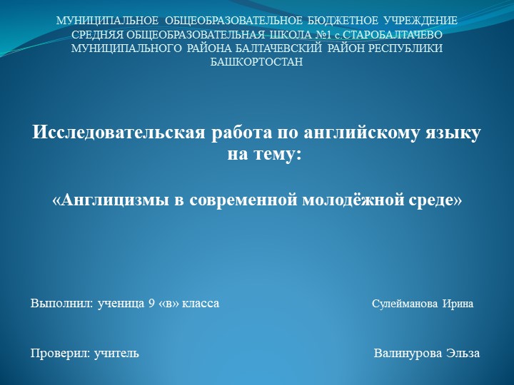Презентация по английскому языку" Англицизмы в молодежной среде" Учебники, Презентации и Подготовка к Экзаменам для Школьников на Klass-Uchebnik.com