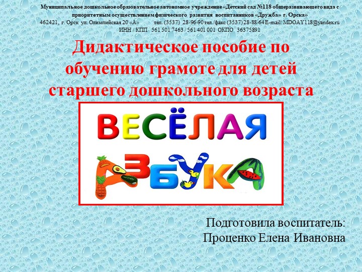 Дидактическое пособие по обучению грамоте для детей старшего дошкольного возраста Учебники, Презентации и Подготовка к Экзаменам для Школьников на Klass-Uchebnik.com