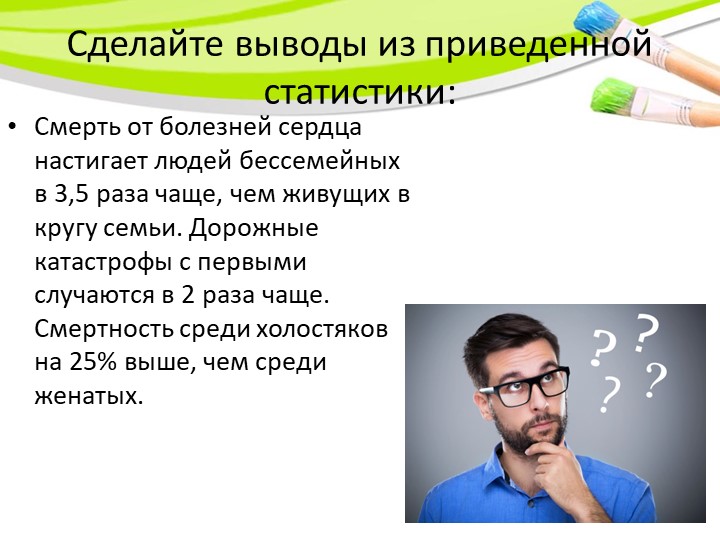 Презентация к уроку обществознания "Семья и брак" Учебники, Презентации и Подготовка к Экзаменам для Школьников на Klass-Uchebnik.com