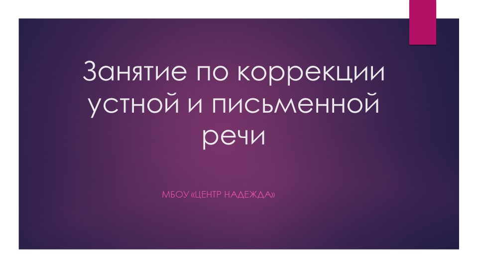 "Морфемика" комплекс упражнений (3-4класс) Учебники, Презентации и Подготовка к Экзаменам для Школьников на Klass-Uchebnik.com