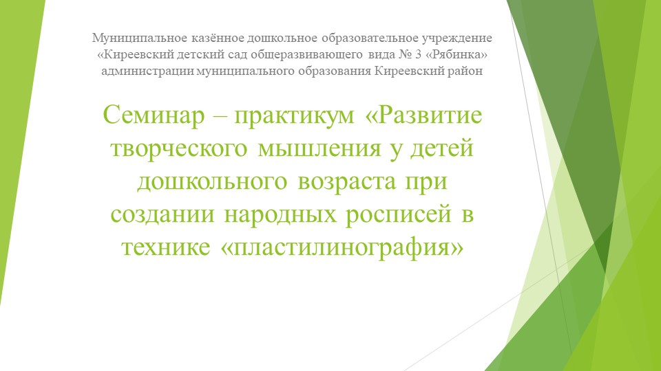 Презентация из опыта работы "Пластилинография" Учебники, Презентации и Подготовка к Экзаменам для Школьников на Klass-Uchebnik.com