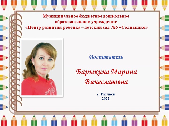 Педагогический проект "Развитие мелкой моторики и графомоторных навыков у детей дошкольного возраста" Учебники, Презентации и Подготовка к Экзаменам для Школьников на Klass-Uchebnik.com