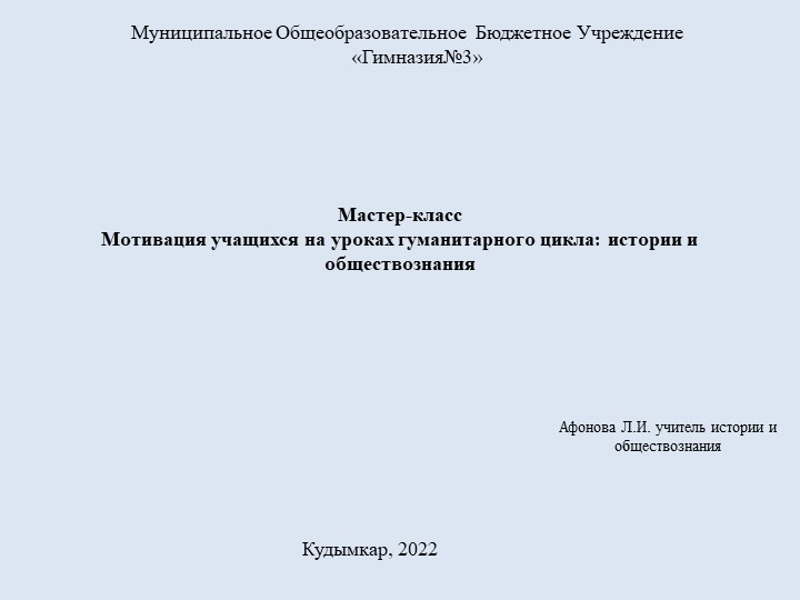 Презентация "Мотивация учащихся на уроках гуманитарного цикла: истории и обществознания." Учебники, Презентации и Подготовка к Экзаменам для Школьников на Klass-Uchebnik.com
