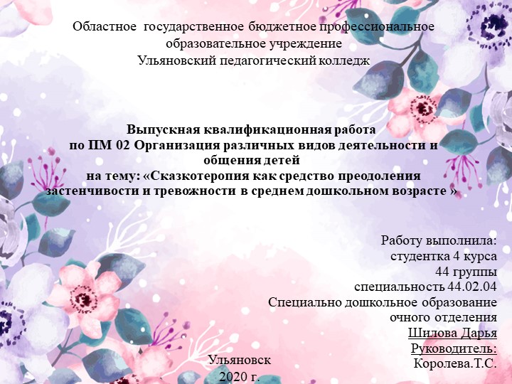 Презентация на тему: "Сказкотерапия как преодоление застенчивости и тревожности в среднем дошкольном возрасте" Учебники, Презентации и Подготовка к Экзаменам для Школьников на Klass-Uchebnik.com