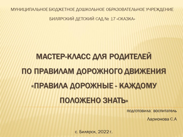 "Правила дорожные каждому положено знать" Учебники, Презентации и Подготовка к Экзаменам для Школьников на Klass-Uchebnik.com