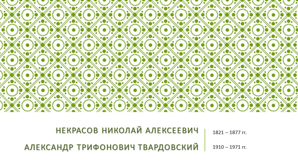 Сравнительная характеристика творчества А.Т. Твардовского и Н. А. Некрасова Учебники, Презентации и Подготовка к Экзаменам для Школьников на Klass-Uchebnik.com