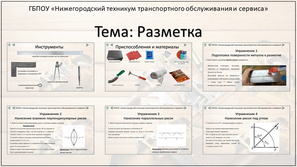 Презентация "Разметка на металле. Упражнения" Учебники, Презентации и Подготовка к Экзаменам для Школьников на Klass-Uchebnik.com