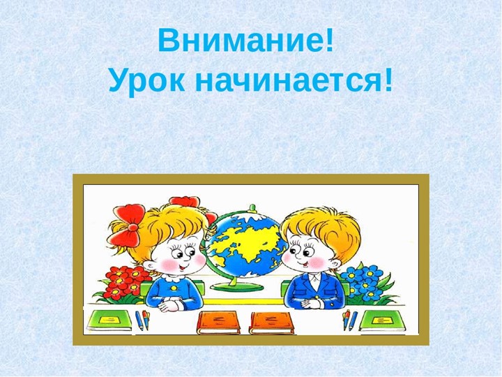 Презентация урока математики в 1 классе Учебники, Презентации и Подготовка к Экзаменам для Школьников на Klass-Uchebnik.com