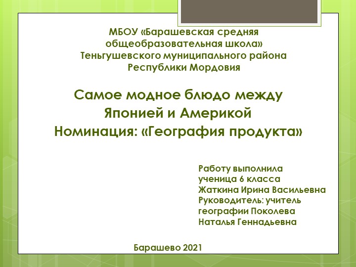 Исследование "География одного продукта" Учебники, Презентации и Подготовка к Экзаменам для Школьников на Klass-Uchebnik.com