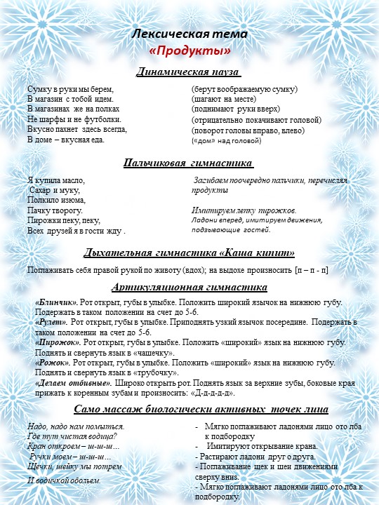 Картотека упражнений с использованием здоровье сберегающих технологий (Зима) Учебники, Презентации и Подготовка к Экзаменам для Школьников на Klass-Uchebnik.com