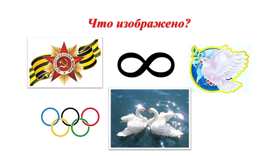 Тематическая презентация к уроку обществознания на тему "Государственные символы России" Учебники, Презентации и Подготовка к Экзаменам для Школьников на Klass-Uchebnik.com