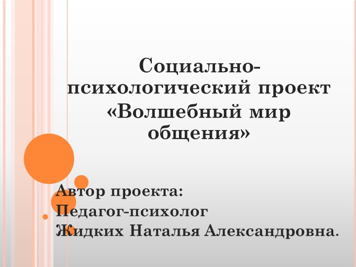 Презентация проекта: "Волшебный мир общения" Учебники, Презентации и Подготовка к Экзаменам для Школьников на Klass-Uchebnik.com