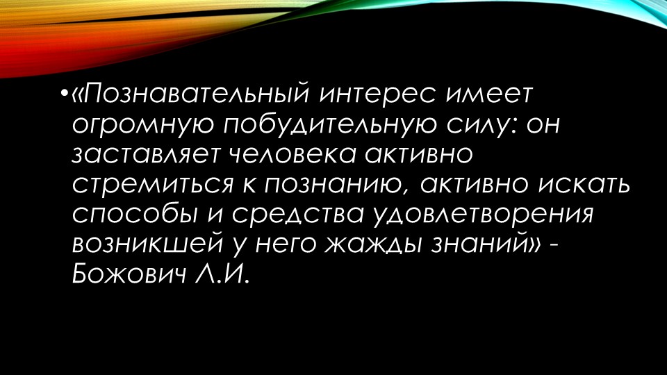 Развитие познавательного интереса на занятиях по конструированию Учебники, Презентации и Подготовка к Экзаменам для Школьников на Klass-Uchebnik.com
