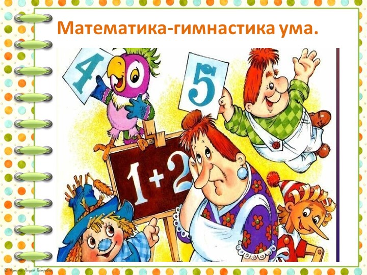 Презентация к уроку математики. Урок 6. Величины. Объём. Учебники, Презентации и Подготовка к Экзаменам для Школьников на Klass-Uchebnik.com