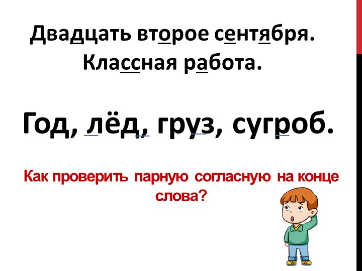 Презентация по русскому языку на тему "Звонкие и глухие согласные звуки" Учебники, Презентации и Подготовка к Экзаменам для Школьников на Klass-Uchebnik.com