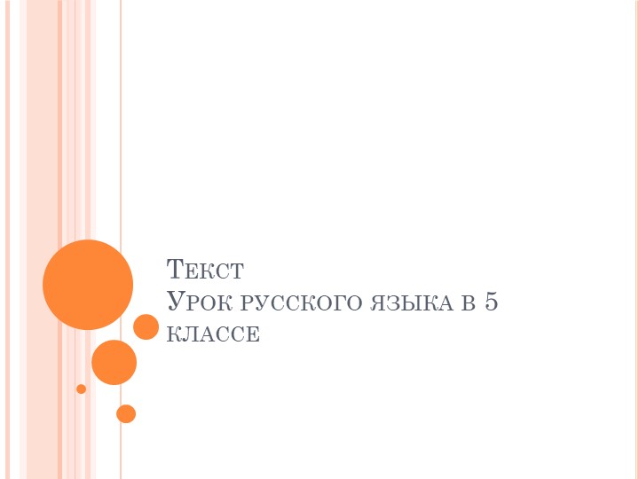 Что такое текст. Тема текста. Микротема. Учебники, Презентации и Подготовка к Экзаменам для Школьников на Klass-Uchebnik.com