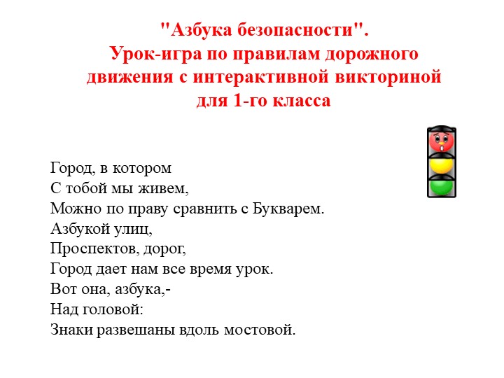 "Азбука безопасности". Урок-игра по правилам дорожного движения с интерактивной викториной для 1-го класса Учебники, Презентации и Подготовка к Экзаменам для Школьников на Klass-Uchebnik.com