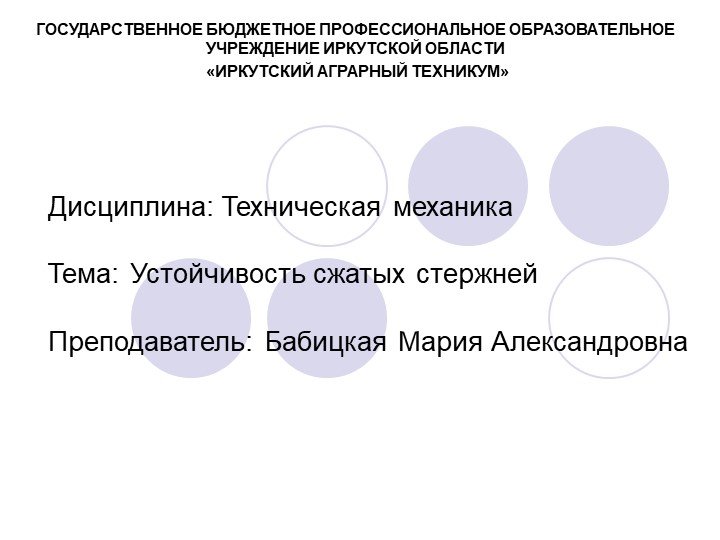 Презентация по технической механике на тему "Устойчивость сжатых стержней" Учебники, Презентации и Подготовка к Экзаменам для Школьников на Klass-Uchebnik.com