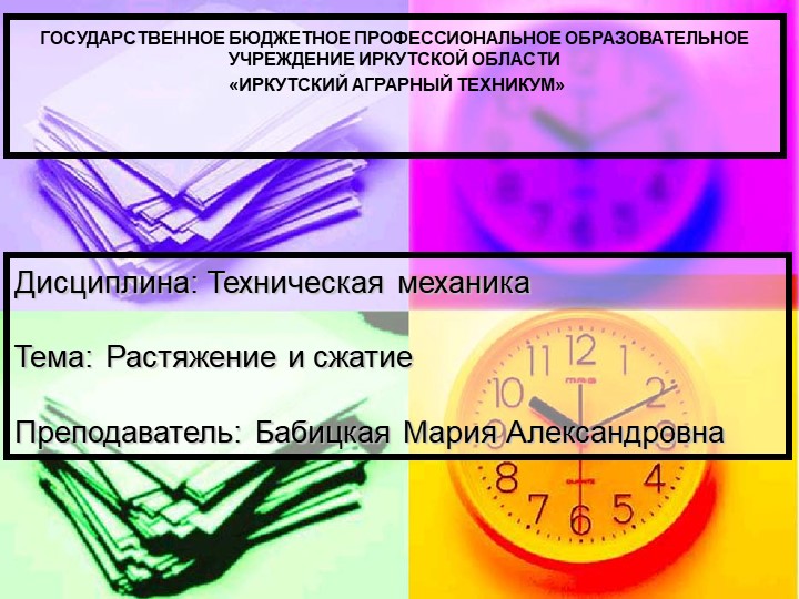 Презентация по технической механике на тему "Растяжение и сжатие" Учебники, Презентации и Подготовка к Экзаменам для Школьников на Klass-Uchebnik.com