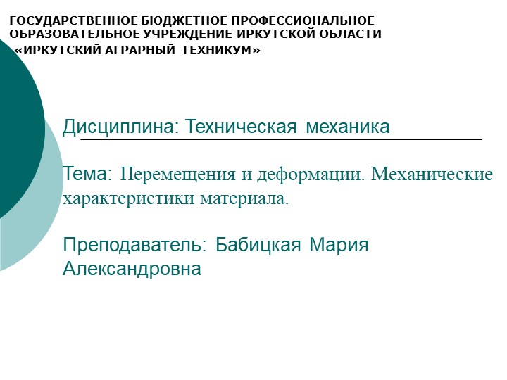 Презентация по технической механике на тему "Перемещения и деформации" Учебники, Презентации и Подготовка к Экзаменам для Школьников на Klass-Uchebnik.com