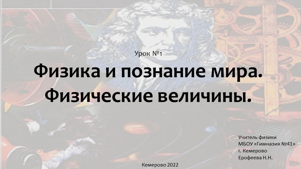 Физика и познание мира Учебники, Презентации и Подготовка к Экзаменам для Школьников на Klass-Uchebnik.com