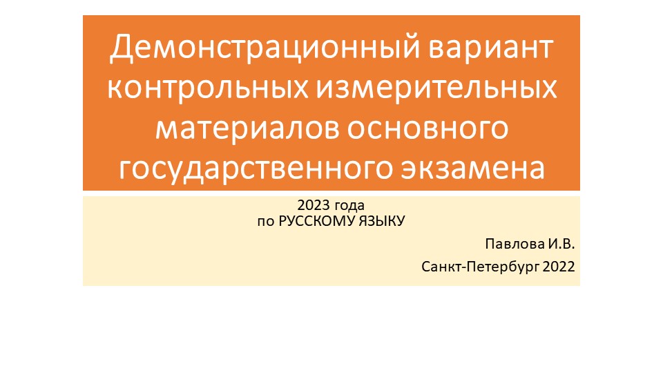 Презентация по русскому языку на тему ОГЭ 9 класс Учебники, Презентации и Подготовка к Экзаменам для Школьников на Klass-Uchebnik.com