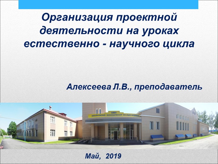 Презентация «Организация проектной деятельности в условиях реализации ФГОС на уроках естественно - научного цикла» Учебники, Презентации и Подготовка к Экзаменам для Школьников на Klass-Uchebnik.com