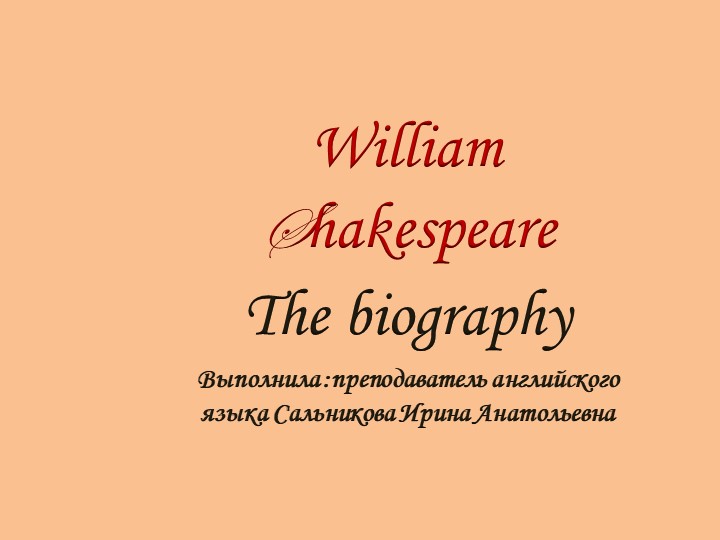 Урок викторина по теме: "The biography of William Shakespeare" Учебники, Презентации и Подготовка к Экзаменам для Школьников на Klass-Uchebnik.com