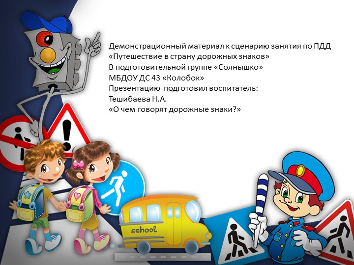 Презентация на тему: Путешествие в страну дорожных знаков Учебники, Презентации и Подготовка к Экзаменам для Школьников на Klass-Uchebnik.com