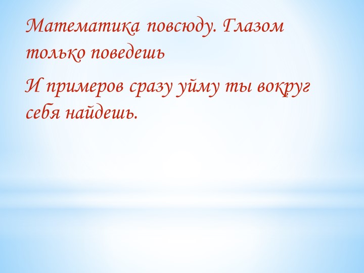 Внеурочная деятельность "Математика повсюду" Учебники, Презентации и Подготовка к Экзаменам для Школьников на Klass-Uchebnik.com