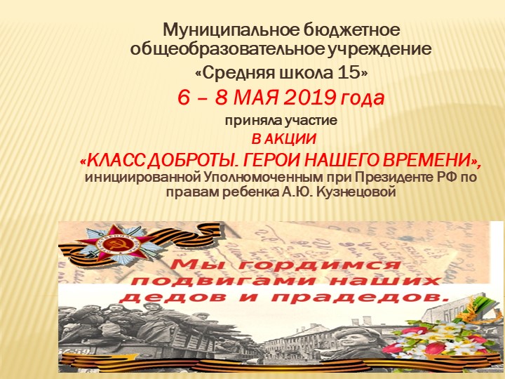 Урок доброты. Классный час, посвященный ВОВ Учебники, Презентации и Подготовка к Экзаменам для Школьников на Klass-Uchebnik.com
