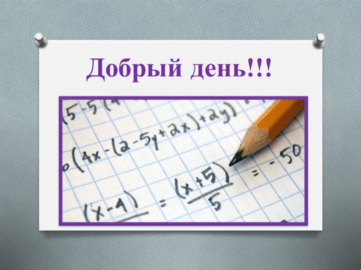 Презентация «Основное тригонометрическое тождество и следствие из него» (1 курс, мед.колледж) Учебники, Презентации и Подготовка к Экзаменам для Школьников на Klass-Uchebnik.com