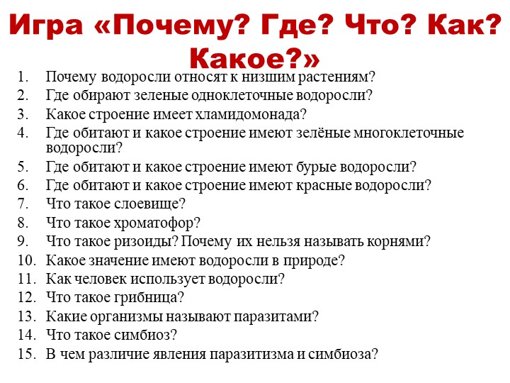 Презентация по биологии "Лишайники" (5 класс) Учебники, Презентации и Подготовка к Экзаменам для Школьников на Klass-Uchebnik.com
