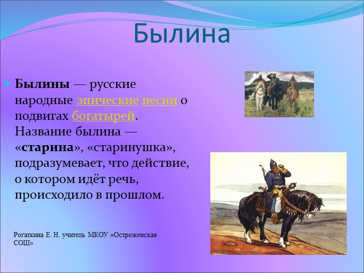 Презентация по музыке ""Садко" Учебники, Презентации и Подготовка к Экзаменам для Школьников на Klass-Uchebnik.com