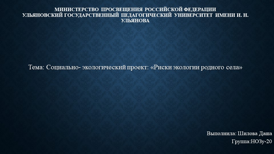 Тема: Социально- экологический проект: «Риски экологии родного села» Учебники, Презентации и Подготовка к Экзаменам для Школьников на Klass-Uchebnik.com