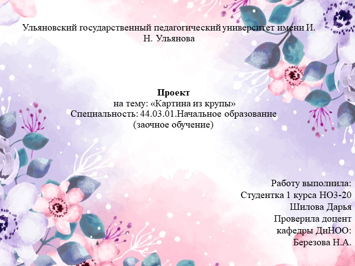 Презентация на тему: "Картина из крупы" Учебники, Презентации и Подготовка к Экзаменам для Школьников на Klass-Uchebnik.com