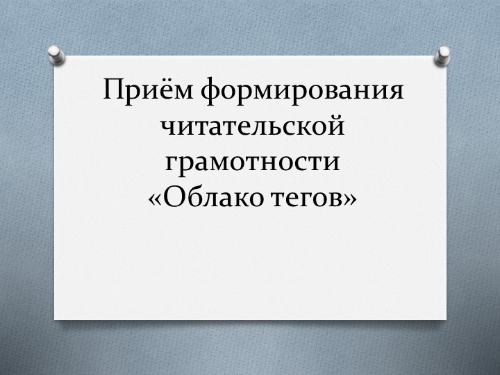 Методическая разработка "Облако тегов" Учебники, Презентации и Подготовка к Экзаменам для Школьников на Klass-Uchebnik.com