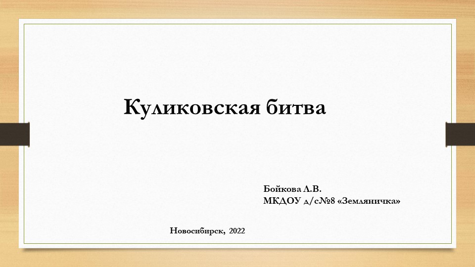 Презентация к уроку по литературному чтению при изучении Жития Сергия Радонежского о Куликовской битве Учебники, Презентации и Подготовка к Экзаменам для Школьников на Klass-Uchebnik.com