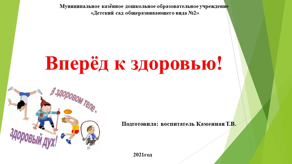 Проект "вперед к здоровью" Учебники, Презентации и Подготовка к Экзаменам для Школьников на Klass-Uchebnik.com